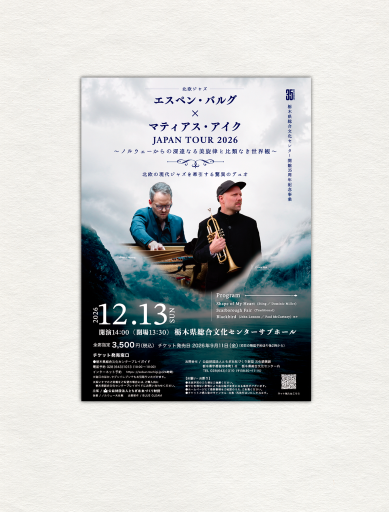 宇都宮市で制作した北欧ジャズ公演のコンサートチラシ